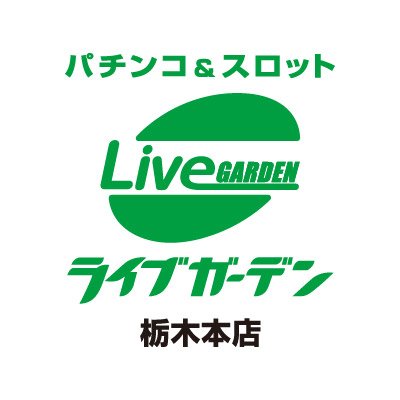 livegarden_tho's profile picture. ライブガーデン栃木本店の公式アカウントです！
店舗情報やランキング情報等、様々な情報を発信していきます♪