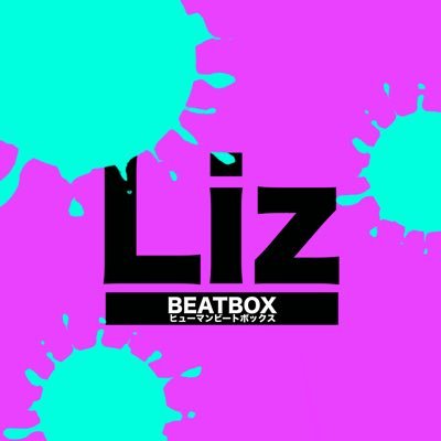Liz_beatbox's profile picture. 中三