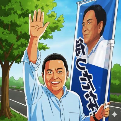 kazu_okajima's profile picture. 「待ったなし！生活第一」毎日、軒先、街頭、駅頭で皆さんの声を聞き問答し対話。そして国会で質疑し立法。これが私の政治活動。さあ、生活第一の政治へ日本一新！私たちの新時代を作りましょう。●衆議院議員●戦場を撮った元報道カメラマン、特派員（NHK 世界でテロや紛争を取材） ●早稲田大学卒●趣味 写真、ギター、味噌汁作り