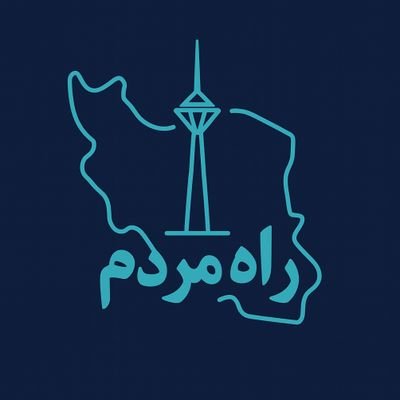 MARDOM_NAMEH_IR's profile picture. رسانه‌ای مستقل برای روایت دقیق واقعیت‌های ایران.
صدای مردم تحلیل، گزارش، بررسی—بدون ملاحظه، در خط و #راه_مردم .