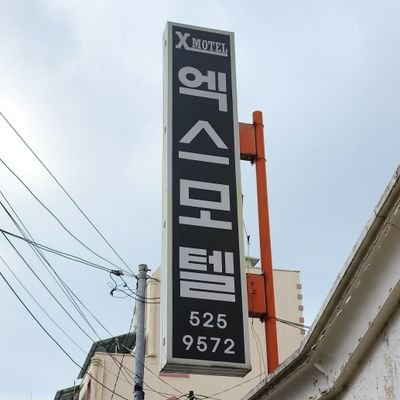 Homosex_Sin's profile picture. 여러분, 말 같지도 않은 소리로 호모임을 포기하지 마십시오. 표어: 정신 꺾어진 사람은 살아있다는 것이 고기능(高機能)이다.