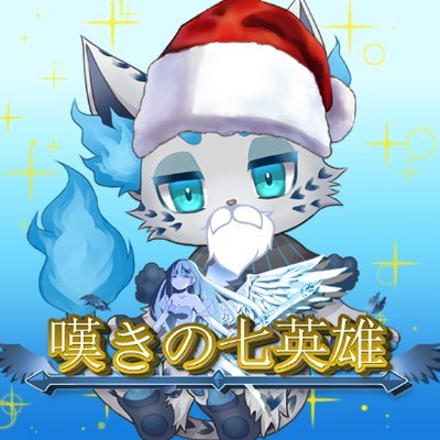 nagekino7's profile picture. 監督 KIRUKO
steamウィッシュリスト受付中🎮
夢現フリゲーム大賞 ＃大賞受賞👑
豪華声優120名以上フルボイス🈤
AUTOMATON掲載 約12万プレイ突破 😊
ファンアート #なげななアート
実況大歓迎📺 Vtuberコラボ45名以上💓
個人製作最高峰を目指す🥇公式HP https://t.co/MNxJTbbTkM