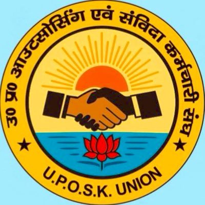 UPOSKUnion's profile picture. 📌 उत्तर प्रदेश आउटसोर्सिंग एवं संविदा कर्मचारी संघ 👤 दीपक बाजपेयी – प्रदेश अध्यक्ष 📢 कर्मचारियों की आवाज़, अधिकार की लड़ाई 📞 8004480046 UPOSK UNION