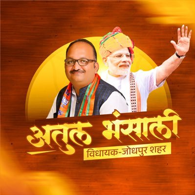 BhansaliAtul's profile picture. विधायक, जोधपुर शहर