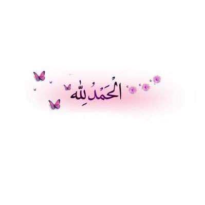 nada_abdullah_m's profile picture. ~الحمدلله على نعمة الأهل والأحباب~ (اللهم اجعل أبي من أهل الجنة الذين لا خوف عليهم ولا هم يحزنون)🤍