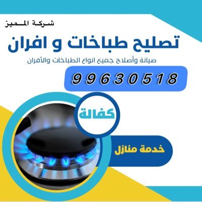 fastservice80's profile picture. #تنظيف_طباخات_تصليح_طباخات