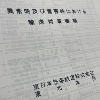 UTUNOMIYAUNYUKU's profile picture. スタフ鉄 備品鉄 収集鉄  ただの学生