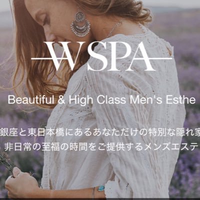 WSPA_GINZA_WSPA's profile picture. 銀座と東日本橋にあるあなただけの特別な隠れ家。非日常の至福の時間をご提供します！☎️080-9674-2966