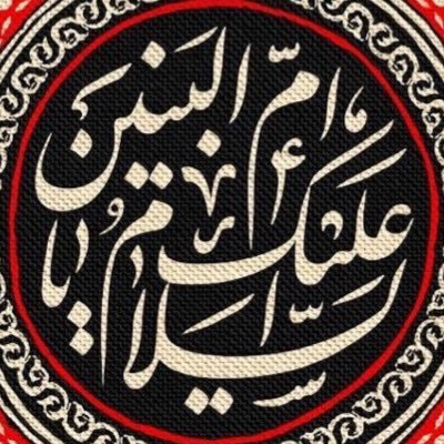 Rsw510's profile picture. إلهي أصلحنا كما تُحب أُمنا فاطمة.