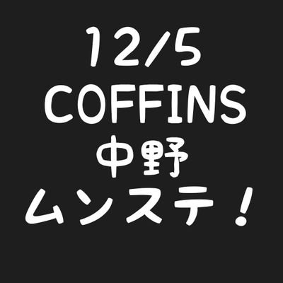 fulafura's profile picture. COFFINSとSuper StructureとALP$BOYSでベース弾いてます 昔のV系とかブレイクコアとか色々好きです あとめろん畑a go goとGARUDA 崎村ゆふぃ推し あとツッコミくまとちいかわ あとリリックホリック歌劇団 九重たまさん推し