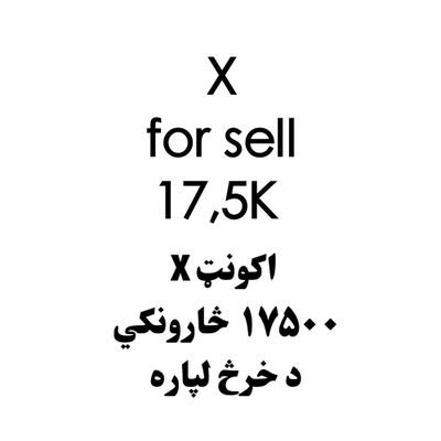 Faridullah321's profile picture. X اکونټ د خرڅ لپاره
د اخیستو لپاره شخصي مسج وکړئ.
Account for sale 
Dm for buying