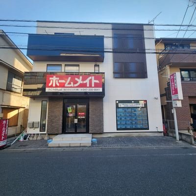 sumaihousing's profile picture. 市川市・船橋市・千葉市・八千代市・習志野市・松戸市・流山市の住まい探しはお任せ下さい！ 新築一戸建て、マンション、中古住宅物件をご希望の路線・地域・価格で物件探し!!ホームメイトFC下総中山店（住ハウジング）