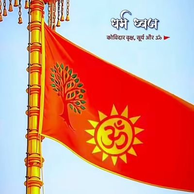 Thehindu24's profile picture. #कण_कण_हिन्दू 🚩 अराजनैतिक 🛑 सनातनी 🕉️🚩
 #जयतु_सनातन:
please support 🙏🚩