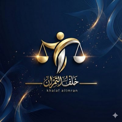 qanoonksa's profile picture. أصول وقانون | محكم معتمد غرفة الشرقية للتحكيم| شريعة | دبلوم عالي في المحاماة | حاصل على زمالة المستشار الشرعي @qdha | حاصل ع برنامج المستشار القانوني ج الباحة