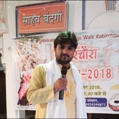 KabiraSri290's profile picture. प्राचीन सतगुरु कबीर आश्रम केन्दुढार धाम सराईपाली जिला महासमुंद छतीसगढ़ 🙏सादर साहेब बंदगी साहेब 🙏