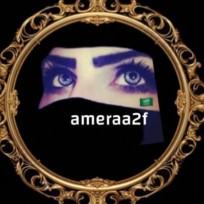 ameraa2f's profile picture. باهيّه في حُسنها وبكل وصْوفها فارقه💚 جميعهم مروا من خلالي بسلام إلا أنت مررت بداخلي واستوطنتني." 💛💌🇸🇦