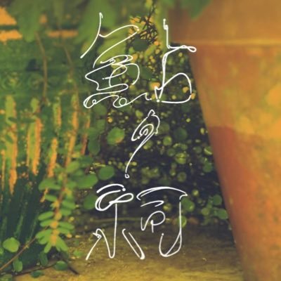 AuyunoHokora's profile picture. Adobe Illustrator、Photoshop、Fresco、アイビスを使って制作しています。 絵練習中。有償依頼受けれる用になりたい