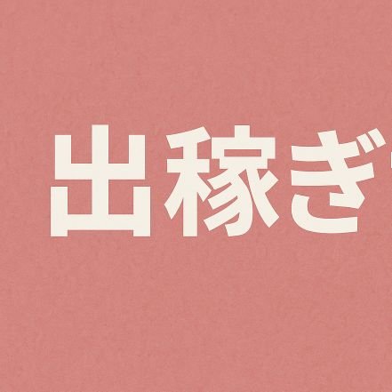 wpLTEWTBFO51009's profile picture. 【海外で月収100万円オーバー!?】
マレーシアのリゾート地で働けるお仕事紹介してます🌺 

未経験OK／短期〜長期OK／全国対応
海外でバレずに働きたい方にもおすすめです✨ 

興味ある人はDMどうぞ😊