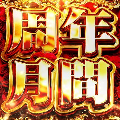 space666tobata's profile picture. 北九州市戸畑区にあるスペース444と666の公式アカウントです！機種情報はURLをタップ！最新情報はベルマーク推奨です！【444】https://t.co/51sKkBoTcL【666】https://t.co/K3h1WDbJH8