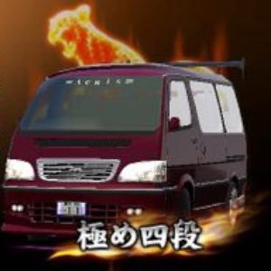 Miu_Estrela18's profile picture. 趣味垢🎰/湾岸垢🚗/車垢🚗　N-BOX custom乗り