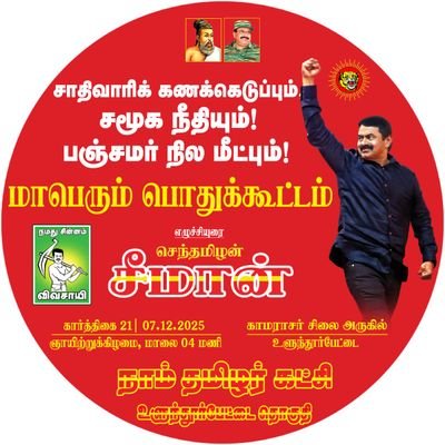 kali15061996's profile picture. தமிழ்😍/ தமிழன்💪/ தமிழ்த்தேசியம்❣️/ #தமிழர்நல்திருநாடு🔥/ முப்பாட்டன் முருகன்🦚🐓/ அனைத்து உயிர்களுக்குமான அரசியலை நோக்கி பயணிப்பவன்..