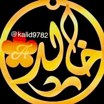 kalid9782's profile picture. ☆حياكم الله يابعد حيي☆مابعد حايل مدينة ولابعد حايل مكان☆ حسابي☆👈🏻2 @kalid9789☆حب النصر العالمي حب قديم من الصغر ☆👈🏻حساب العالمي☆ @AlNassrFC☆ 💛💙 نصر 💛 💙☆