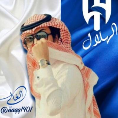 aaqq1401's profile picture. 💙 الهلال💙