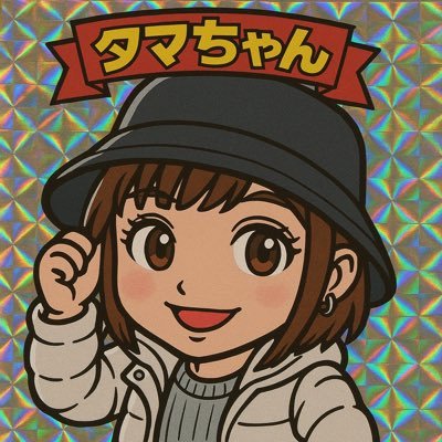 tamachan_2511's profile picture. 🎀どこかのだれか🎀私のリアルな日常描いてくよ🌈 #風スタ #お手伝いさん #楽しいことがないと力が出ない #といえば #私だよね DMはお店が管理してます。