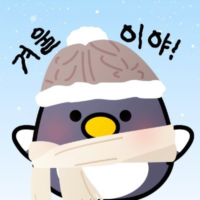 Kor_Visitkorea's profile picture. ✨덕업일치 까주임 │ 💖국내여행 러버 │ 👼🏼ENFJ │ 🏆K-Ambassador │ 🧭시공간이동 능력 1급