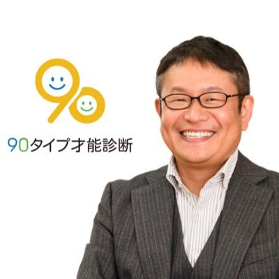 Kosodate_Ogawa's profile picture. 才能タイプによる最適な子育てを行い、子ども本来の力を見つけ活かします。著書27冊｜8000回の面談で培った独自のノウハウ。中学受験指導歴30年｜才能タイプ子育てを学べる公式LINEはこちら▶ https://t.co/1uxSMwOtNe