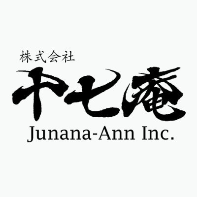 17an_jp's profile picture. 株式会社十七庵 | Junana-Ann Inc. | 人が未来を切り拓く力を支える会社です✨️ 会社設立サポート、AI書籍の出版、AIによる資格学習など、経営やキャリアを支援するサービスを展開しています🔥