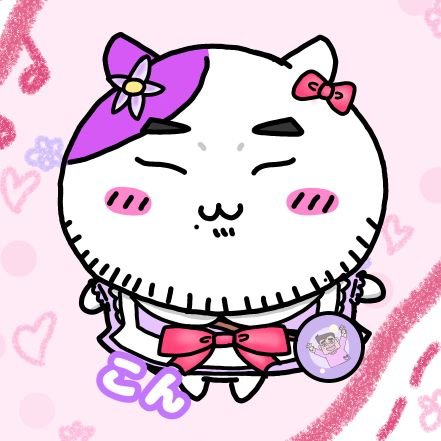 kon33_33's profile picture. 🐼娃娃の民🐼醤醤紫💜 甜辣噜🔮🐌座右の銘【毎回の別れは次のより良い出会いのためだ】🐷 #Producepandas 🌵  #パンダ飼育員 のはしくれ  🍚#熊猫お絵かきクラブ の民 🐳
 #IJAX =『飼育員同士の、楽しくて嬉しい交流』🍊