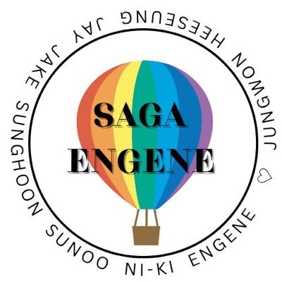 en_saga_engene's profile picture. SAGA ENGENE🩵ENHYPENが大好きな佐賀ENGENEの会🎈佐賀からENHYPENを応援ꉂꉂ📣 #佐賀ENGENE #SAGAENGENE #推し活 #ローカルファンコミュ #佐賀