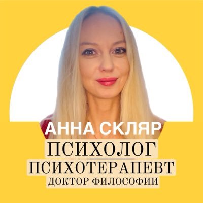 Anchiktigra's profile picture. 🌅Вопреки всему и несмотря ни на что. Доктор философии. Психотерапевт. https://t.co/DhSfPqF0Bz https://t.co/1aVZCvmXoM