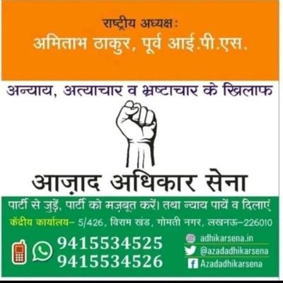 SLJaiswal237029's profile picture. @आजादअधिकारसेना
@AmitabhThakur