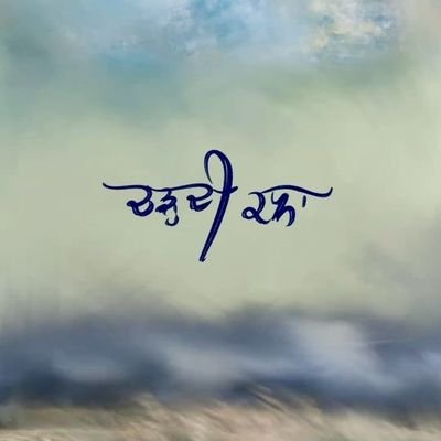 Gagande17163988's profile picture. 'ਮਾਨ' ਨੇਕ ਵੀਚਾਰਾਂ ਨਾਲ ਲਿਖਤ ਦੀ ਕਮਾਈ ਕਰ, ਤੈਨੂ ਏਹ ਕਲਮ ✍️ ਮੁਹੱਬਤ ਦੀ ਬਖਸ਼ਿਸ਼ ਵਜੋਂ ਮਿਲੀ ਏ!