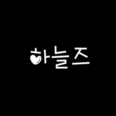 haneulzfilms's profile picture. 