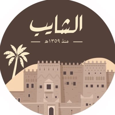 alshaaib_'s profile picture. علامة سعودية ، سأجعل من المنافسين اضحوكة