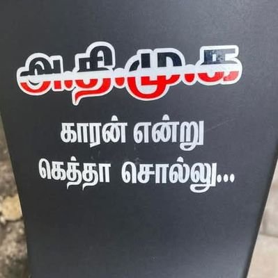 Siva_25584's profile picture. 🌱(நாமக்கல் மாநகர அஇஅதிமுக)🌱 🖤🤍❤️