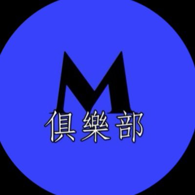 Mjulebu's profile picture. 新群: https://t.co/oQF1ZcvXDa 24小時自助進群: https://t.co/oQF1ZcvXDa