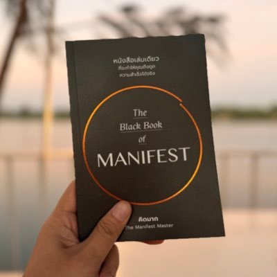 kidmakk's profile picture. 📖 คิดมาก - The Manifest Master 📝 นักเขียน Bestseller 💌 ติดต่องาน Line : kidmakk 📓 หนังสือ The Black Book of MANIFEST