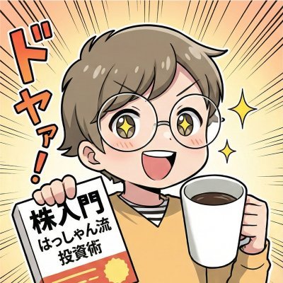 trader_hashang's profile picture. 投資家Vtuber、ITエンジニア投資家、株Biz勉強会 (理論株価Web、月次Web、株Biz勉強会TV)、株入門書10万部 (新刊：四季報速読入門・改訂版)
✉ hashang@gmail.com【偽物注意】スパム防止のためフォロー外コメントを禁止しています。LINE誘導は全部詐欺です。