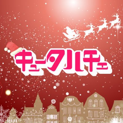 cutalche's profile picture. 【甘い人生一緒につくろ🎶】
ライブ出演依頼及びお問い合わせ⇒cutalche@gmail.com
レギュレーション等⇒https://t.co/EX59yT6K7x