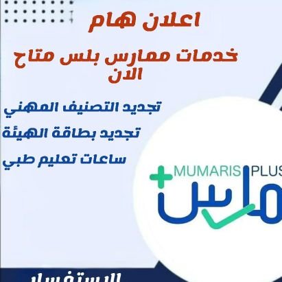 Cpr_Nrp's profile picture. نساعد الممارسين الصحيين في تجديد بطاقة الهيئة من خلال تقديم دورات معتمدة بساعات  

https://t.co/ONb78Mfno8