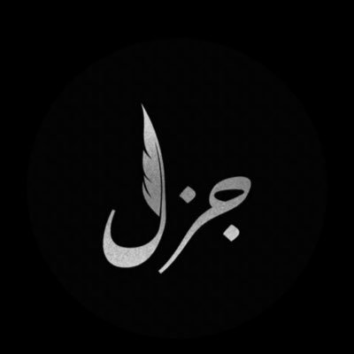 D_Alseef's profile picture. حساب ينقل لكم الجزل من عالم الشعر