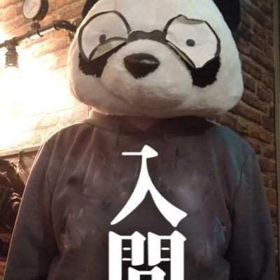sarunosuke6's profile picture. 埼玉県入間市の酒好き元🐼の人。何でも屋。＃蒸汽怪盗団 です。 入間で1番お酒の多い店多分、、 ＠iruma_LEGACY やってます。