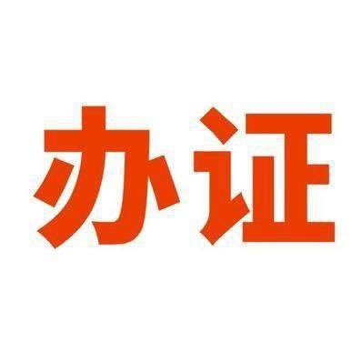 120484Kaito's profile picture. 刻章，办证，美国签证，军官证，残疾证电工证，焊工证，台湾身份证，操作证，医生执业证，记者证，请加飞机。 https://t.co/6dtoXtMajF