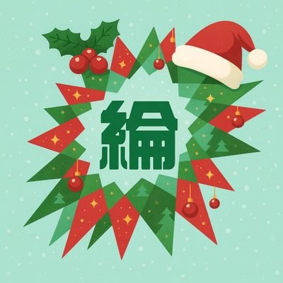 Wuyulunbi813's profile picture. ルンビです！大学院生 🇹🇼台灣Taiwan🧋 🇯🇵日本が大好き
💙🫧こん親会 🌌重力理論 ⚾野球部 🎵米津玄師  🍎#LGM 🎌日本語勉強しています(中/日/En)
貫け 狙い定め🎯