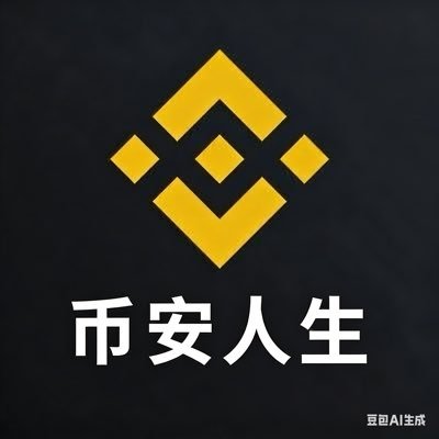 XMTX8666's profile picture. 币安人生布道者｜一起上链，保住人生｜不割不骗，只讲信仰 币安人生$L死忠｜上车保命，下车无命｜一起布道改变世界🚀早期Alpha密码分享||多领域赛道资产布局 |所有观点均不做投资建议 📩合作TG：|| https://t.co/wYrFFCQJev|| #BTC #ETH #币安人生 #BNB