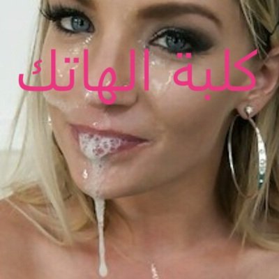Slut4Scarlettx's profile picture. Im a Sexy Slut 🏳️‍⚧️ Owned by Goddess @SpoilScarlettx

انا كلبة 🐶 و قحبة سيدي احمد @AhmedMi9613458 نايكي و نايك امي🍑 ناديه القحبه و فحلها 💗💗💗